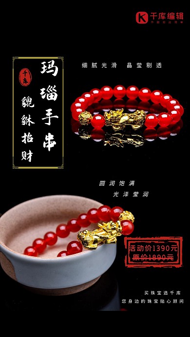 珠宝玛瑙黑色古风海报