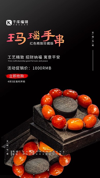 珠宝玛瑙黑色古风海报