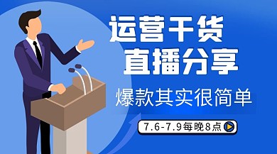 运营直播课讲师蓝色扁平课程封面