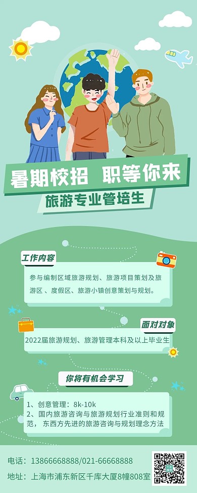暑期招聘招聘绿色扁平风营销长图