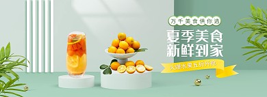 夏季美食生鲜水果绿色c4d电商全屏banner