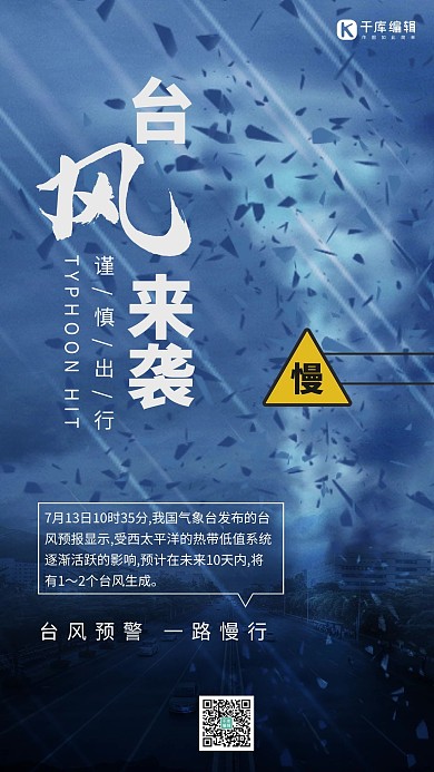 台风预警台风眼蓝色简约海报