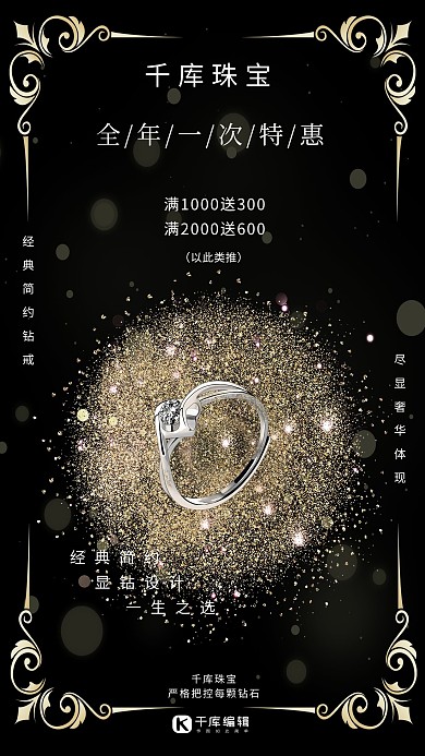 珠宝钻戒黑色高端海报
