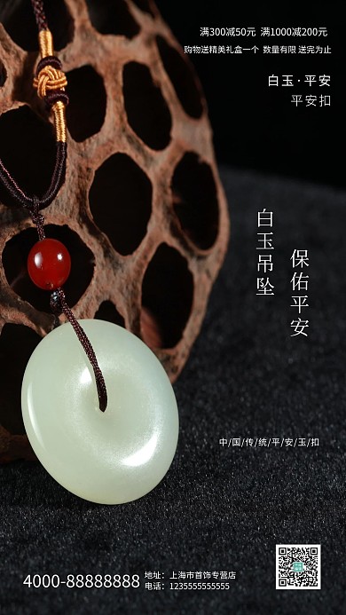 珠宝促销白玉吊坠黑色大气中国风摄影海报