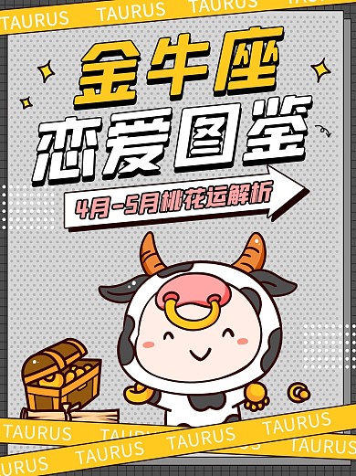 金牛座恋爱图鉴灰色手绘卡通小红书封面