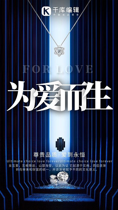 珠宝首饰项链蓝色简约海报