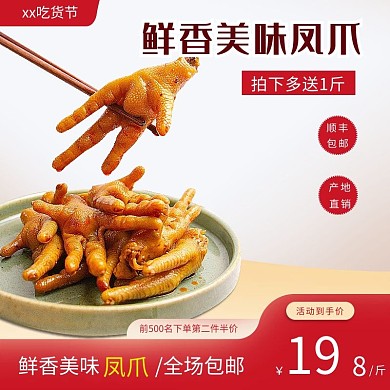 电商美食卤肉红色促销主图