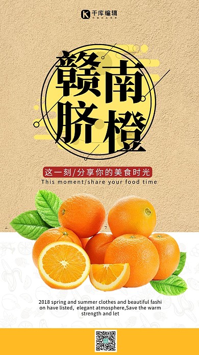 创意黄色赣南脐橙促销海报