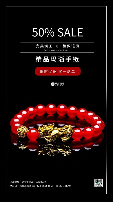 促销优惠玛瑙手链黑色纯色海报