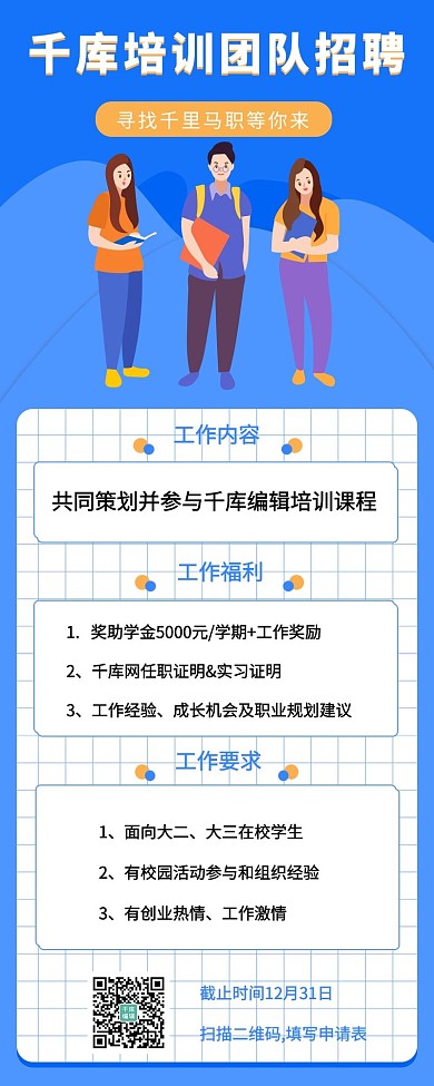 教育培训讲师教师招聘手绘教师蓝色手绘风长图