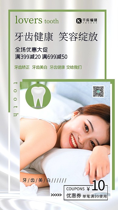 牙齿健康关爱牙齿浅色系简约海报