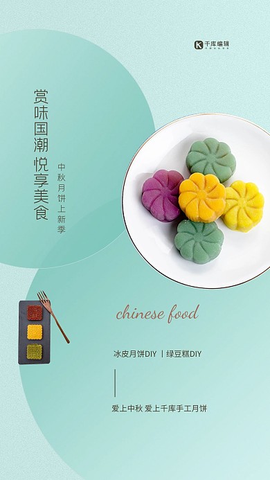 月饼上新冰皮月饼蓝色简约海报