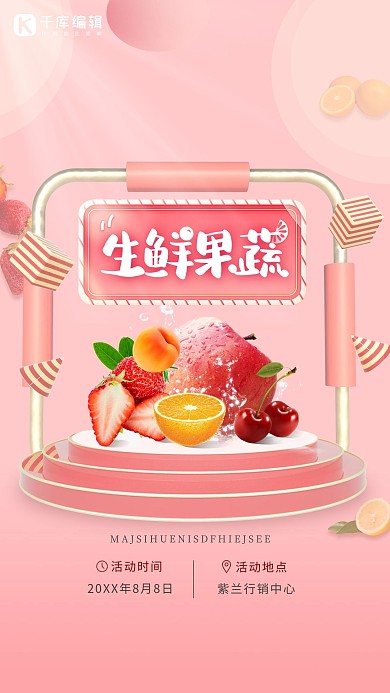 生鲜生鲜水果粉色创意海报