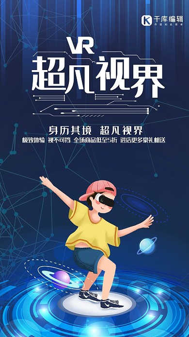 智能眼镜蓝色简约海报