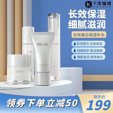 美妆个护护肤品蓝色简约电商主图