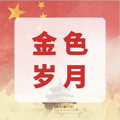 时政风故宫天堂红色中国风公众号次图