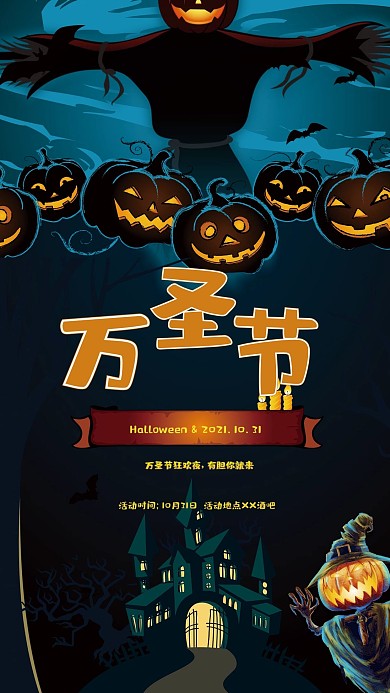 万圣节狂欢恐怖活动促销海报