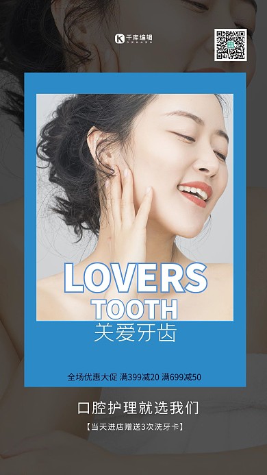 关爱牙齿口腔护理深色系简约海报