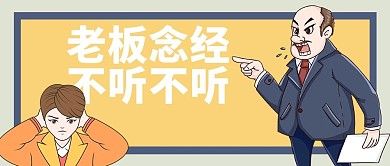 内卷2老板念经卡通公众号首图
