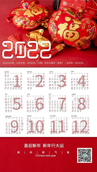 2022新年挂历红色简约海报