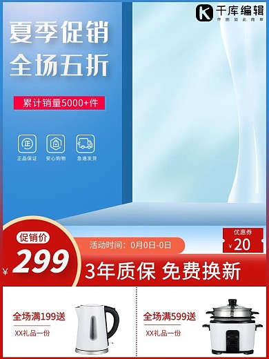 夏季家电蓝色促销主图