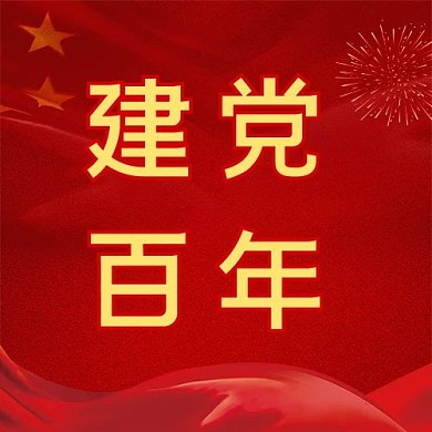 时政风红旗红色中国风公众号次图