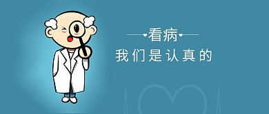 网络流行语医疗公众号首图