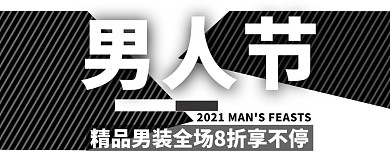 男人节领带香烟黑色扁平风公众号首图