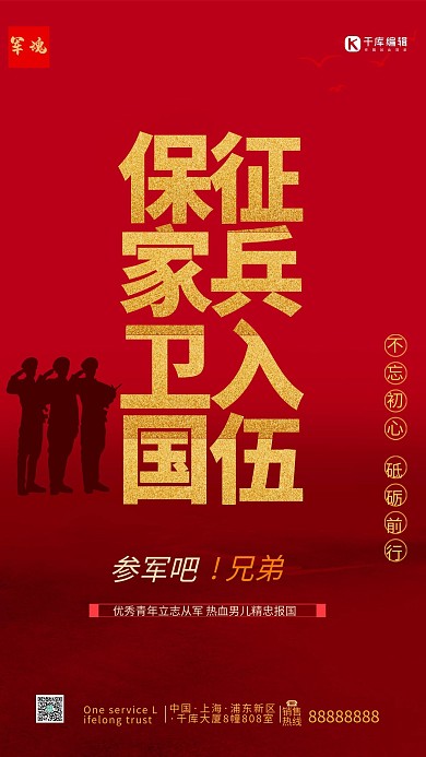 参军征兵解放军红色简约海报