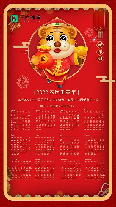 2022虎年挂历红金色中国风海报