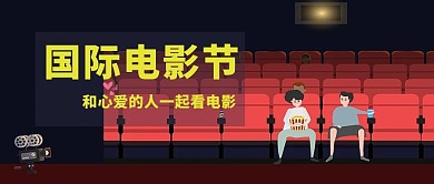 国际电影节情侣红色手绘扁平风公众号首图
