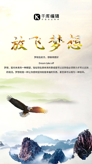 企业文化简约放飞梦想海报