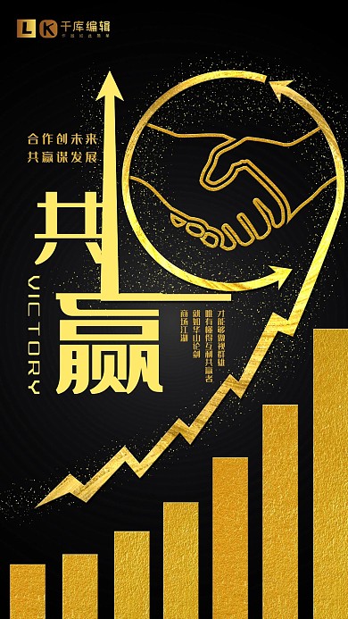 合作共赢黑金简约风格企业文化宣传海报