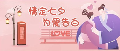 七夕牛郎织女粉红色扁平公众号首图