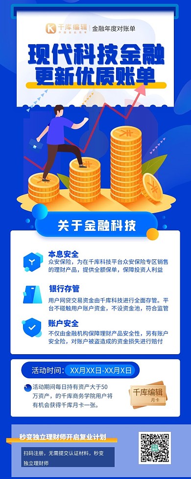 金融课程蓝色宣传营销长图