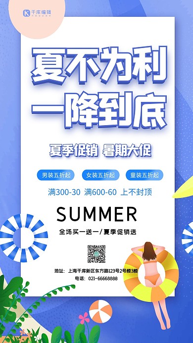 夏不为利游泳圈蓝色创意海报