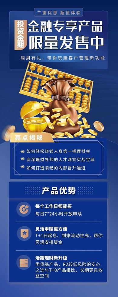 金融长图理财蓝色宣传营销长图
