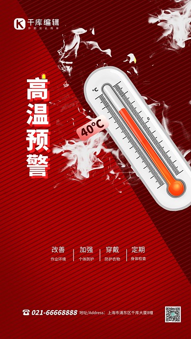 天气预警温度计红色渐变海报