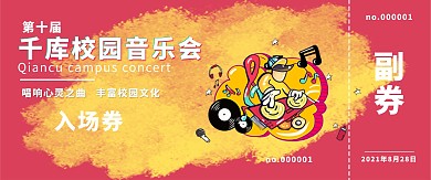 音乐会dj红色卡通印刷物料