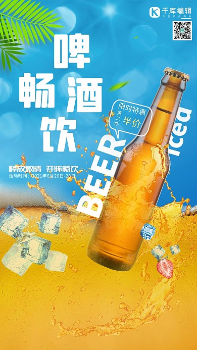 啤酒节啤酒瓶畅饮黄色蓝色创意