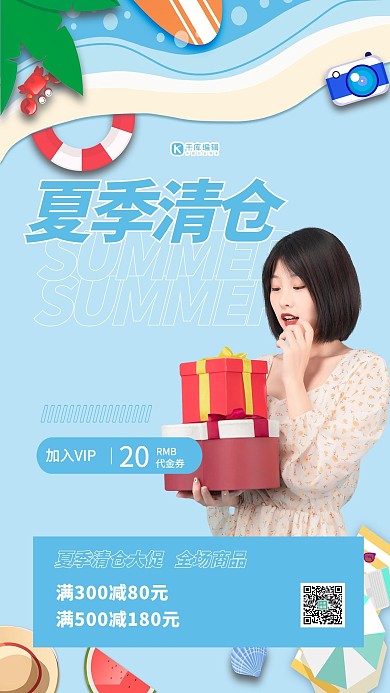夏季促销美女礼物蓝色简约海报