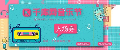 音乐节磁带青色卡通印刷物料