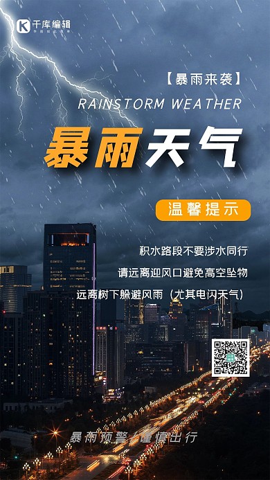 暴雨预警雷雨天气蓝灰色简约海报