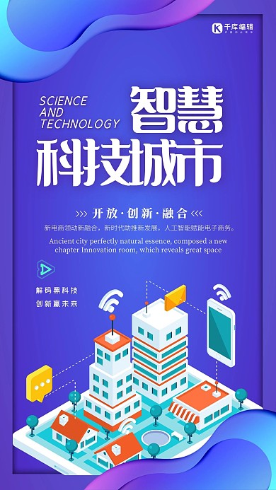 简约智慧科技城市大气扁平风海报