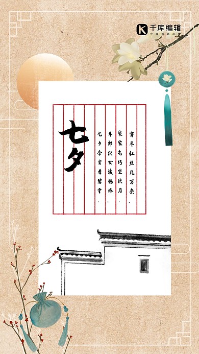 七夕香囊黄色复古海报