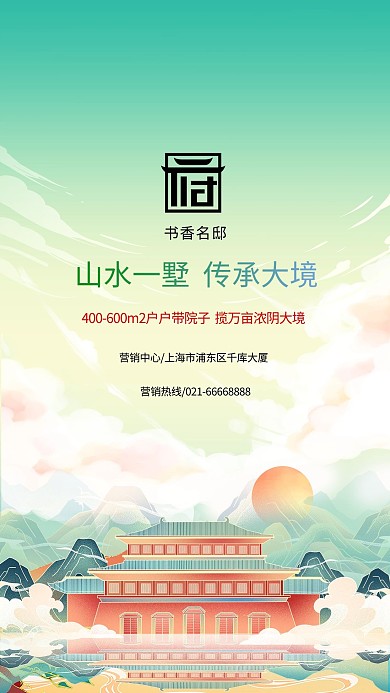 房地产中国风建筑绿色插画海报
