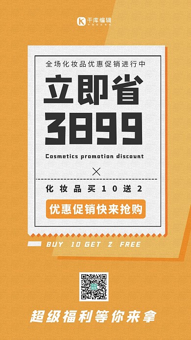 化妆品促销矩形黄色创意简洁海报
