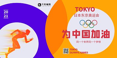 奥运会加油橙色创意展板