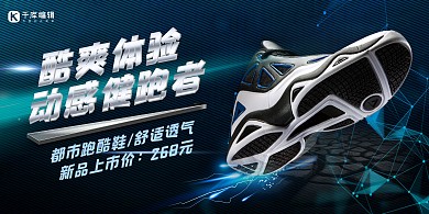 促销鞋子蓝色大气质感展板