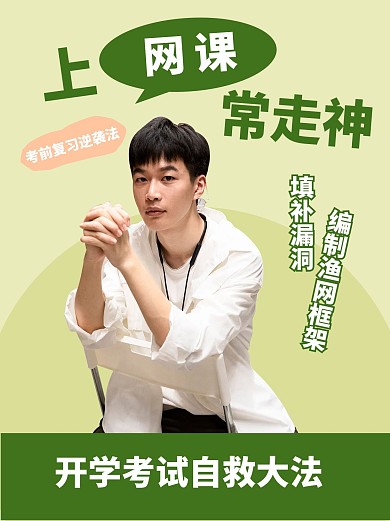 教育宣传网课绿色小红书封面